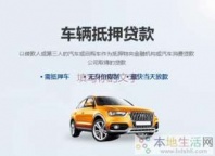 楚雄市牟定县汽车抵押贷款